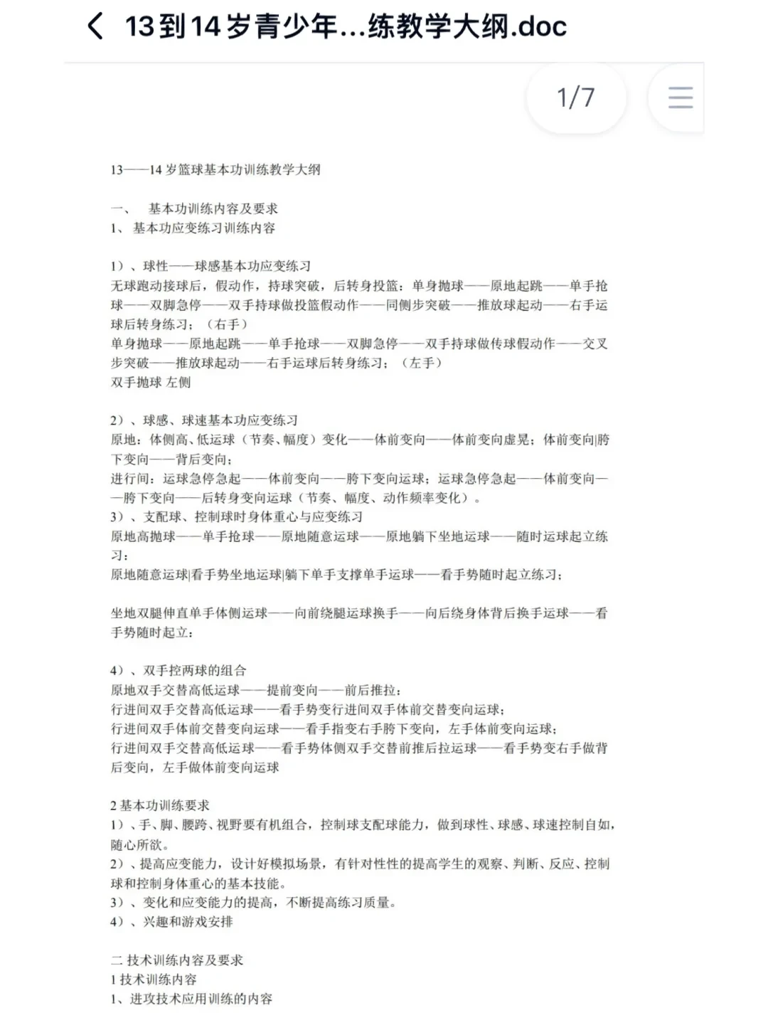 篮球每周训练计划表图片_0